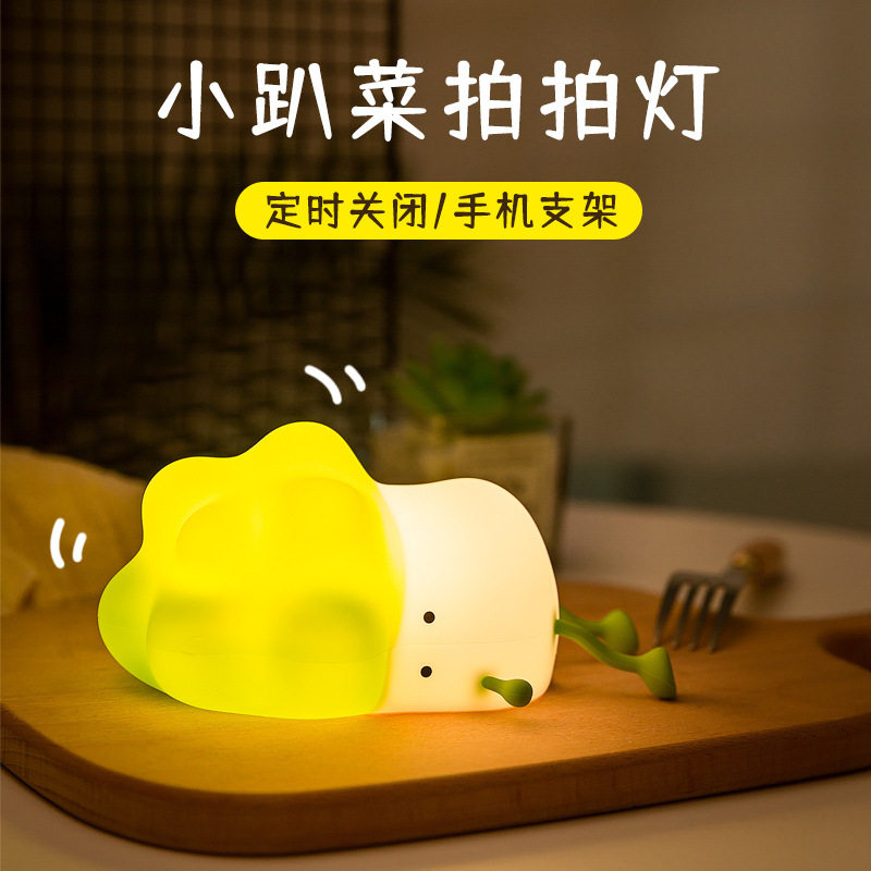 小趴菜拍拍感应小夜灯儿童卧室充电床头灯亲肤柔软硅胶灯亮度调节