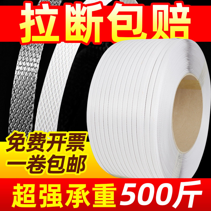 白色PP打包带捆绑带包装带手工打包塑料带透明机用热熔自动捆扎带