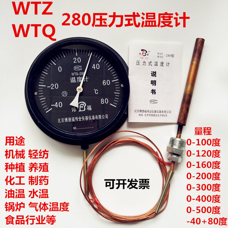 WTZ- 280压力式温度计测油温测水温工业锅炉水温表指针温度表