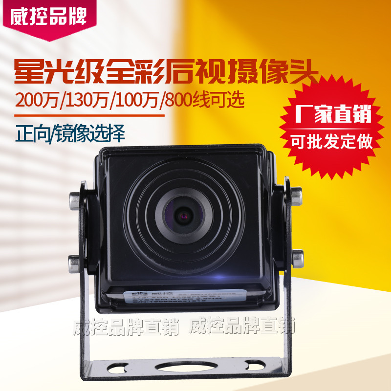 货车星光级全彩200万红外夜视防水广角高清车载后视车载ahd摄像头