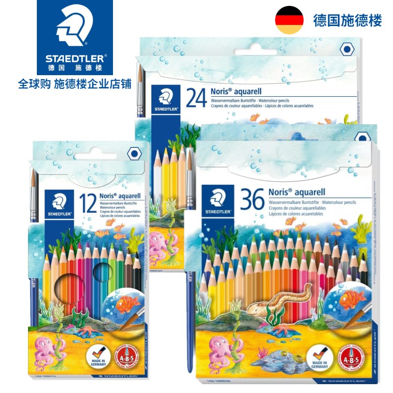 施德楼110ND3色水溶性彩色铅笔水溶画笔装色2色手绘