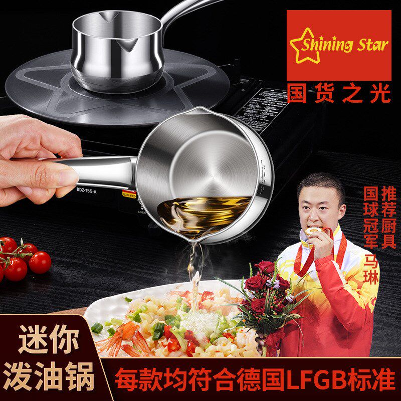 家用蒸鱼热油小锅炝油小锅不锈钢少儿热奶锅辅食锅304泼油锅