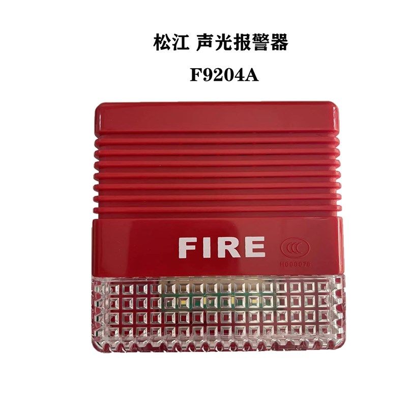 松江声光报警器 F9204A 9000型/3000型通用声光 带地址  编码型