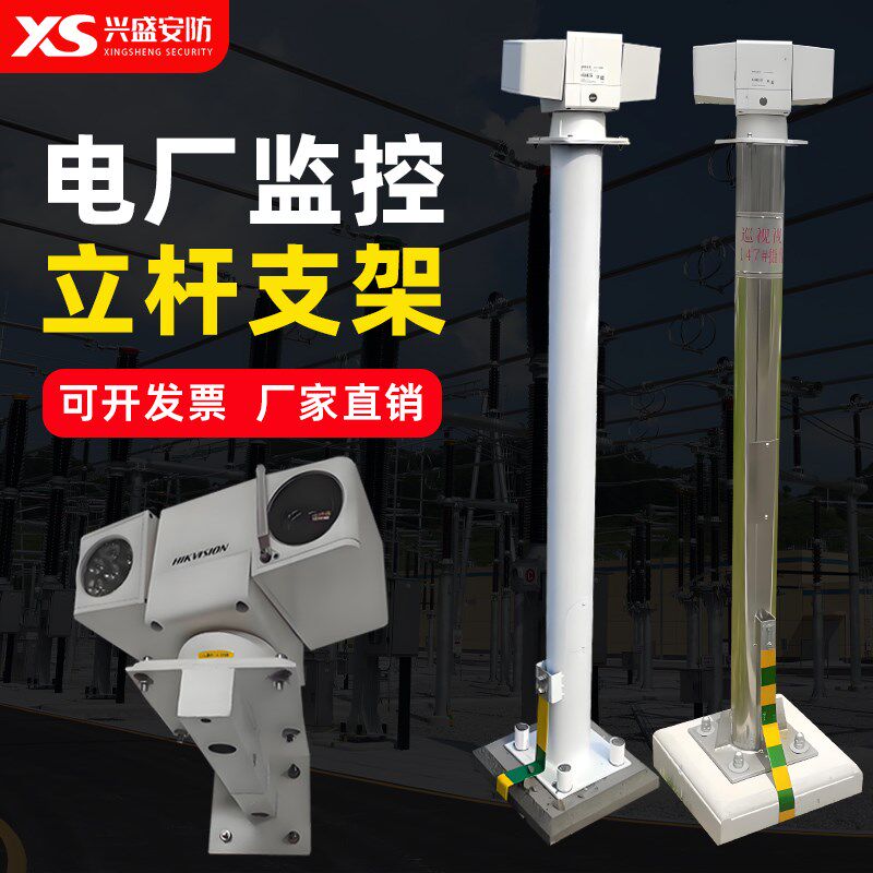 电厂站不锈钢云台监控立杆球机摄像头云台立杆变电站监控立住立杆