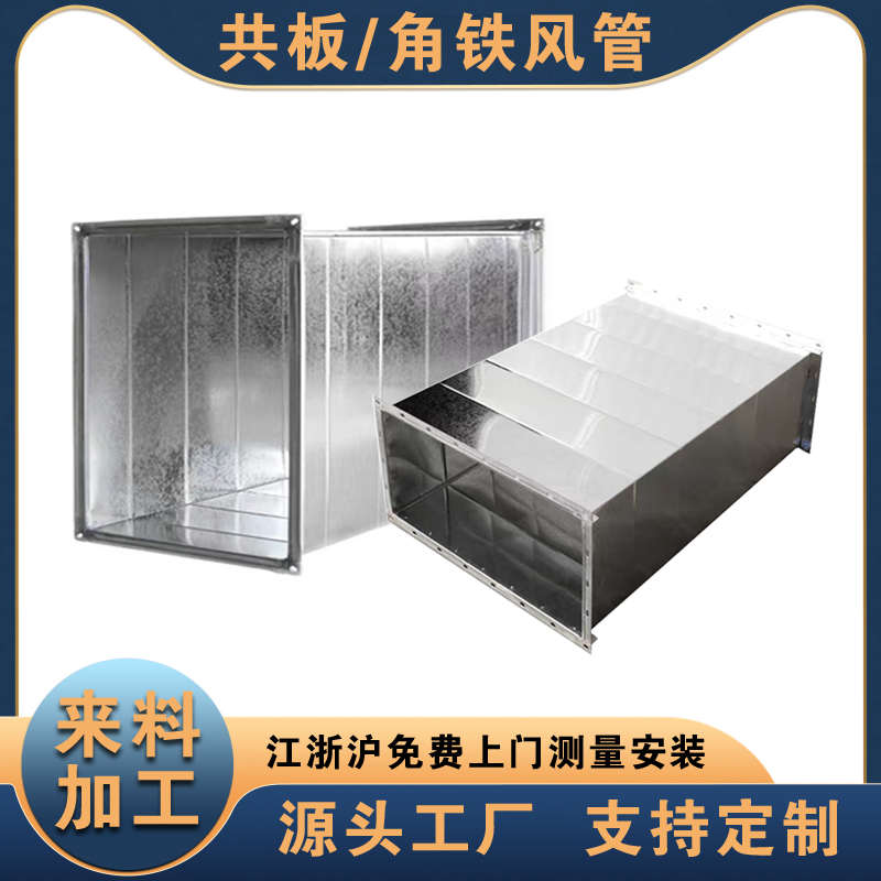 通风管道共板风管角铁风管镀锌白铁皮方管不锈钢风管除尘排烟风管