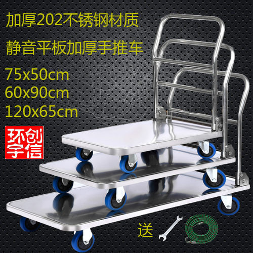 加厚款不锈钢平板车手推车搬运车推货车静音折叠小推车拉货车拖车