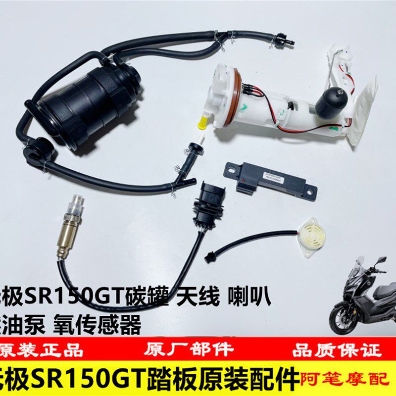 LX150T-29无极SR150GT碳罐电子燃油泵氧传感器报警喇叭天线高压包