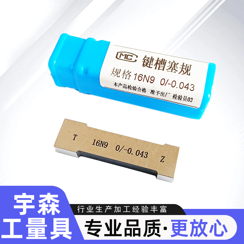 键槽塞规槽宽通止规塞规块js9键规n9p9测槽规检具方量规拉刀