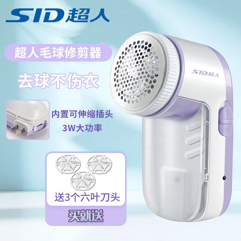 超人毛球修剪器小巧充电式家用剃毛球器内置插头刮毛除球器去球机