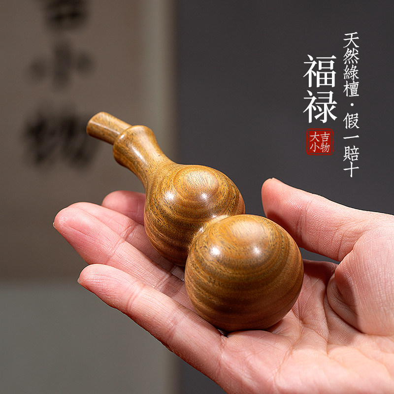 天然绿檀木葫芦摆件文玩小葫芦手把件挂件装饰品创意福禄吉祥物
