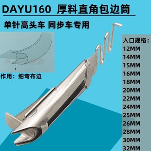 大宇牌拉筒冚车DAYU160同步车拉筒高车拉筒散口筒341包边筒