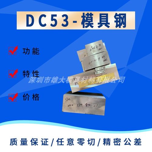 DC53五金模具钢M4光板精光板圆棒淬火高硬度耐磨铣磨热处理配套