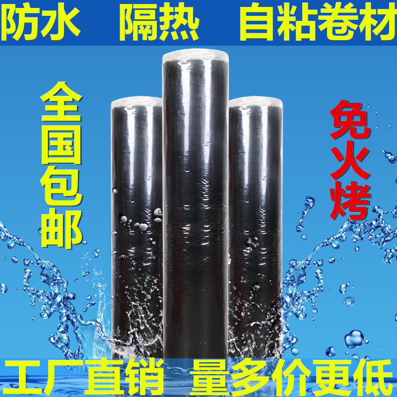 防水卷材自粘屋顶防水隔热补漏材料 sbs改性沥青胶 楼顶防水涂料