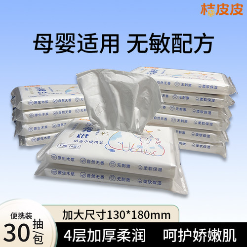 桔皮皮婴儿乳霜纸4层加厚30抽保湿云柔巾鼻子纸