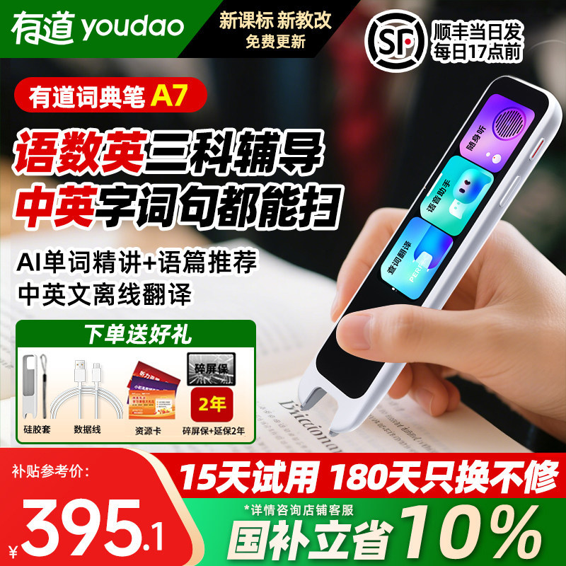 网易有道A7/S7PRO词典笔翻译笔图片