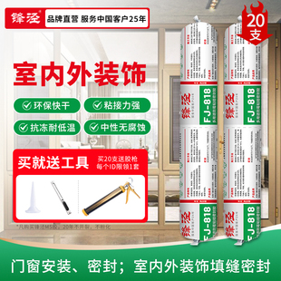 锋泾818多用途防霉粘结密封胶玻璃胶环保0甲醛防水填缝专用密封胶