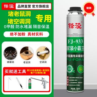 锋泾发泡胶填缝剂高密度水族鱼缸造景堵洞泡沫填充聚氨酯隔音防水