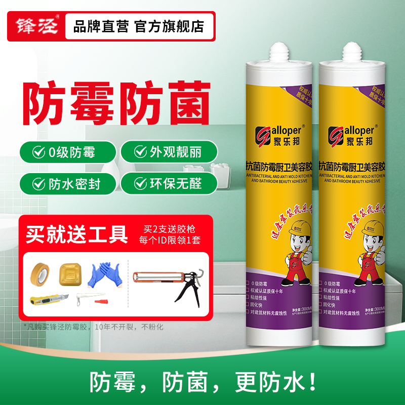 锋泾家乐邦厨卫防水防霉马桶底部密封胶水池洗手盆水槽美缝剂瓷砖,基础建材,全屋美缝收边,淘宝优惠券,粉丝福利购,淘宝优惠卷