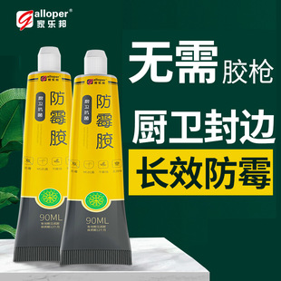 锋泾家乐邦抗菌防霉胶浴室防水卫生间厨房家用美缝剂瓷砖环保无味