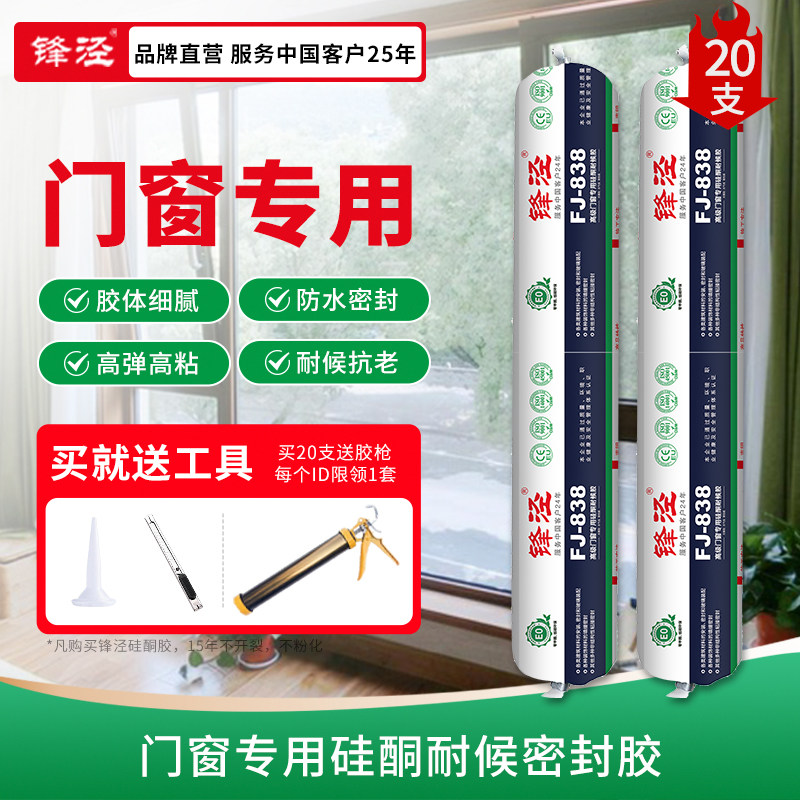 锋泾838玻璃门窗户边框填缝专用密封胶中性硅酮耐候胶强力防漏水,基础建材,密封胶,淘宝优惠券,粉丝福利购,淘宝优惠卷