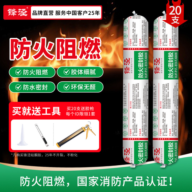 锋泾6808防火密封胶门窗玻璃酒店影剧院阻燃环保0甲醛防水粘结,基础建材,密封胶,淘宝优惠券,粉丝福利购,淘宝优惠卷