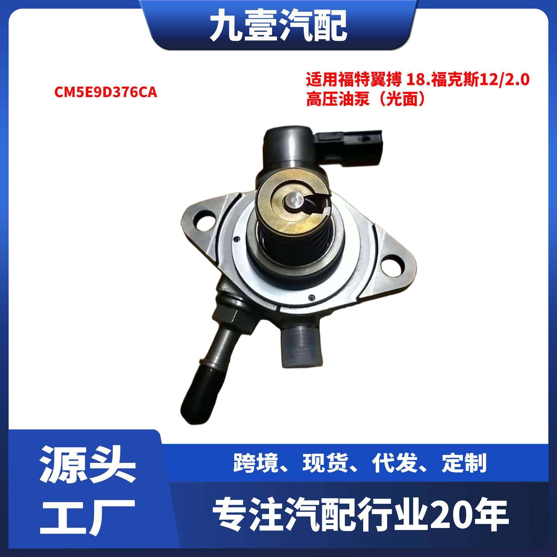 适用福特翼搏 18.福克斯12/2.0 高压油泵（光面） CM5E9D376CA,电子元器件市场,其它元器件,淘宝优惠券,粉丝福利购,淘宝优惠卷