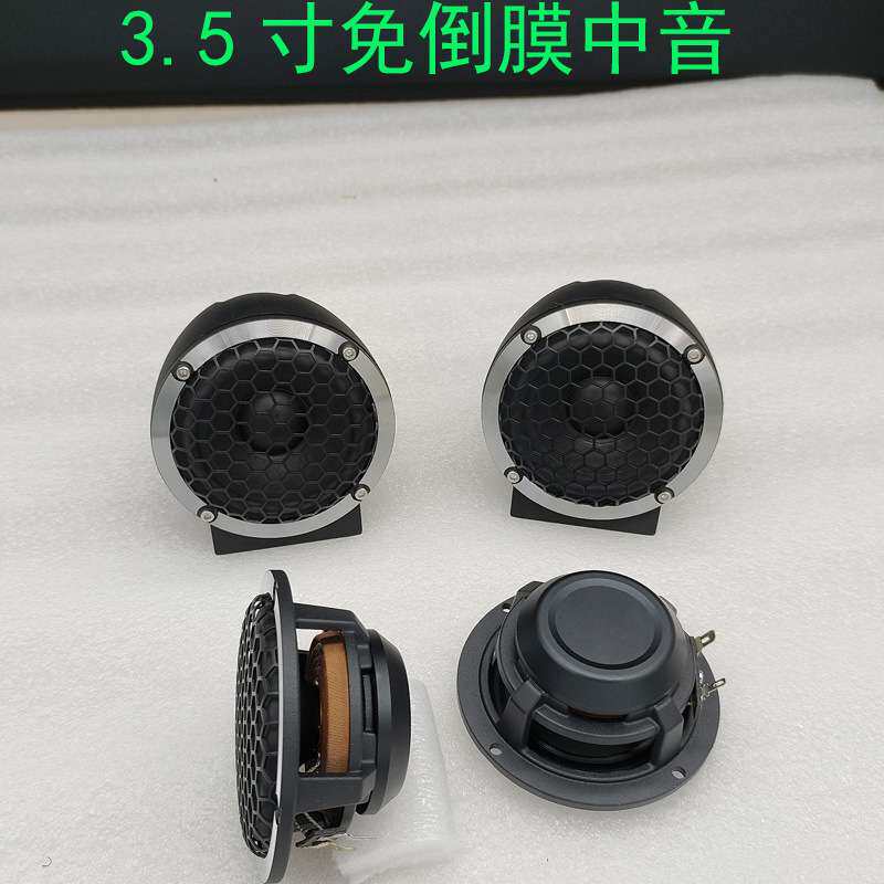 3.5寸免倒膜中音喇叭三分频汽车音响中音3寸中置喇叭
