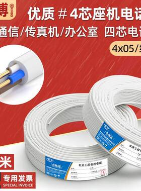 纯铜4芯电话线白色hyv4*0.5连接四芯办公固定座机电话线100米