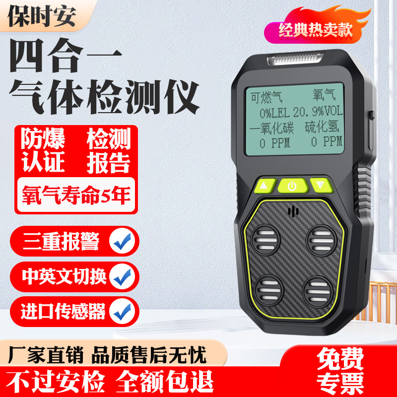 四合一气体检测仪可燃气体探测氧气硫化氢一氧化碳多功能报警器
