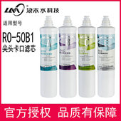 浪木净水器滤芯RO 50B1配件耗材净水机滤芯过滤器滤芯