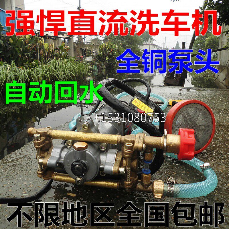 12V24V48V电动洗车机/车载高压泵流动洗车清洗机直流小型洗车泵