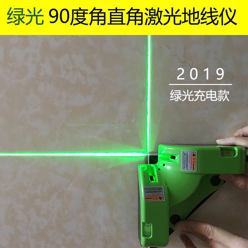 绿光充电式 90度激光尺 直角地线仪 绿光水平仪/水平尺/90度角投