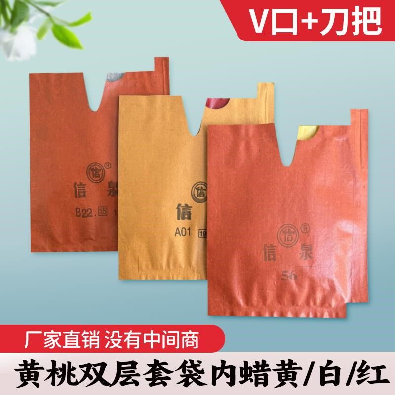 刀把桃子套袋双层黄桃晚桃防鸟果树包装袋蟠桃包装袋信泉果袋防水