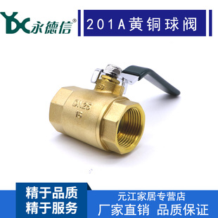 永德信球阀 201A黄铜球阀 全通径重型加厚球阀4分 6分 1寸 1寸2