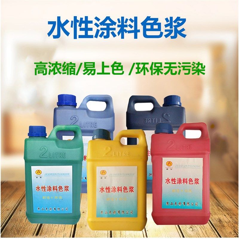 水性色浆高浓度调色剂内墙外墙涂料乳胶漆调色色精色浆油漆调色漆