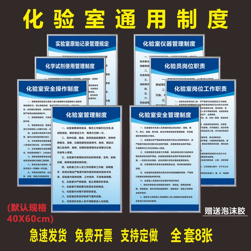化验室实验室管理规章制度一套8张安全标识标牌上墙提示牌