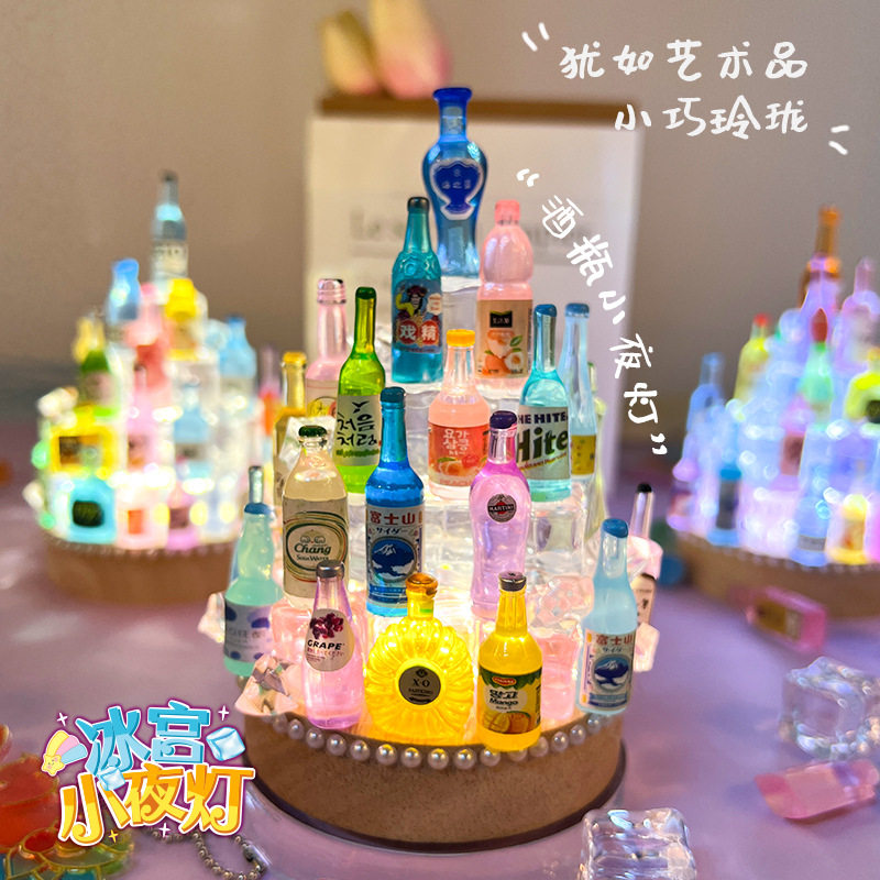 儿童DIY手工自制迷你冰块酒瓶城堡小夜灯摆件材料包创意益智玩具