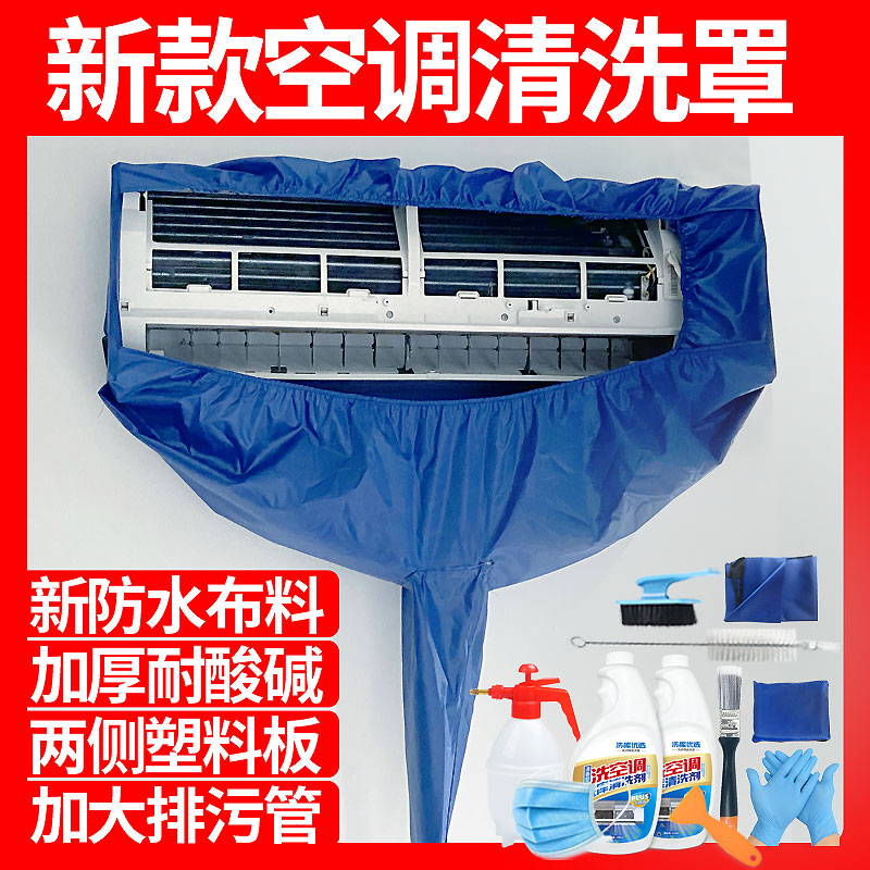新款洗空调清洗罩布管接水罩家用挂式专业防水罩通用加厚工具全套