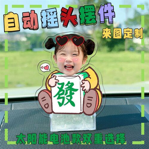 来图定制diy车载摇头摆件宝宝可爱自动摇头压克力桌面装饰摇一摇