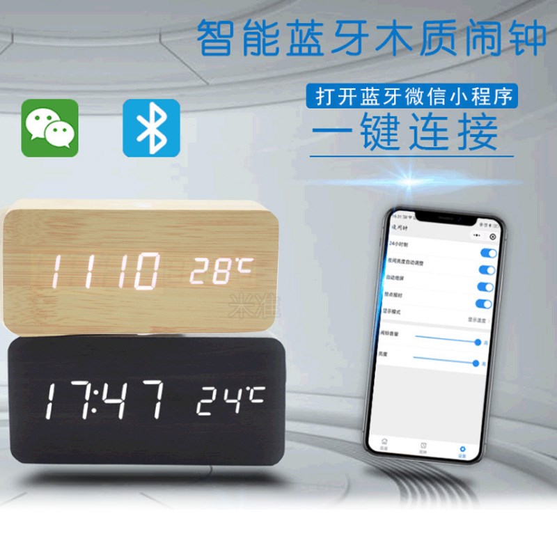 创意小程序智能小闹钟充电多功能夜光电子钟数字LED木质桌面时钟