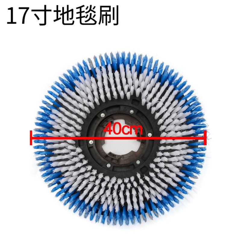 175型号多功能刷地机地毯刷擦地机配件洗地毯刷盘地毯清洗17/18寸