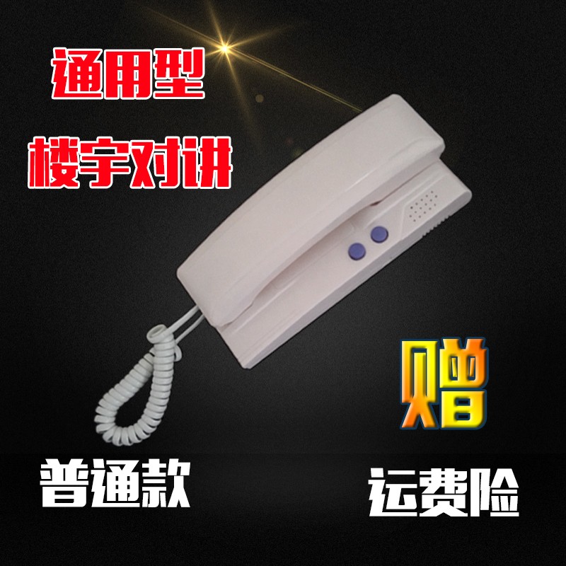 通用型楼宇对讲室内机老式门禁电话家用小区楼道单元门对讲门铃电
