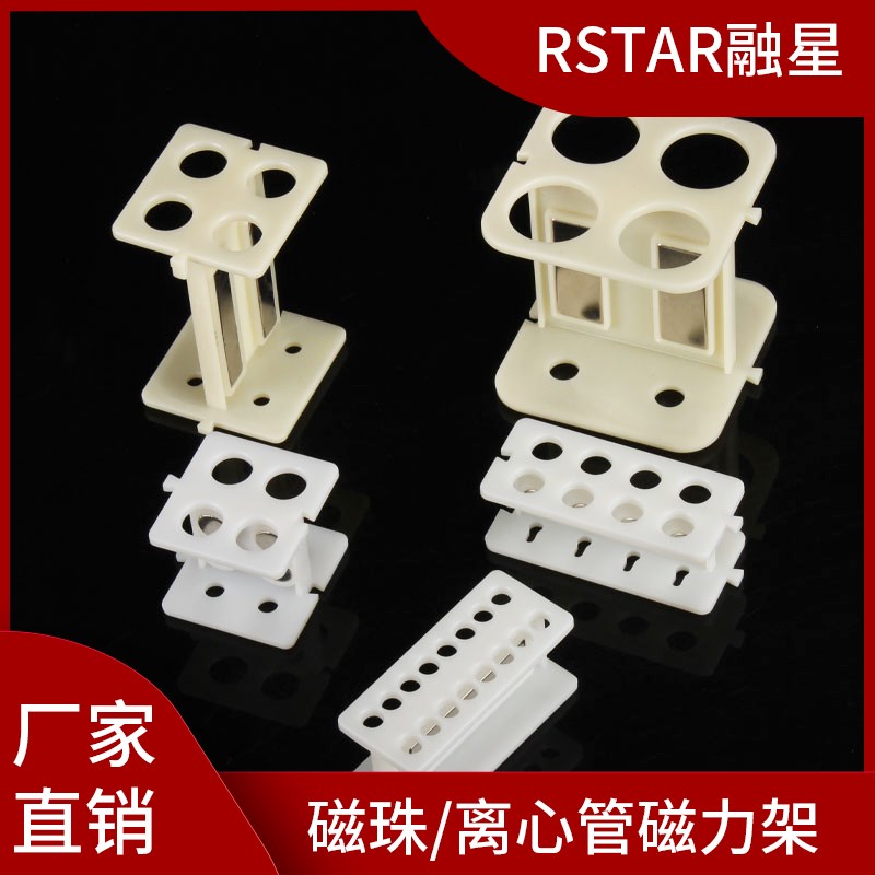 塑料磁力架0.2ml/0.5ml/1.5ml/2ml/10ml/15ml/ml离心管实验室处理