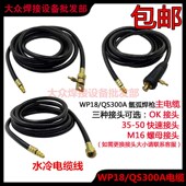 焊枪通水主电缆 QS300氩弧水冷焊枪电缆主线 M16螺母紫铜线