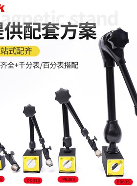 黑色款机械磁铁磁性表坐视觉支架百分千分表座PB635 385 310 205