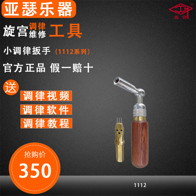 旋宫调律维修工具 调音扳手 11小调律扳手(迷你型+排针)2号头
