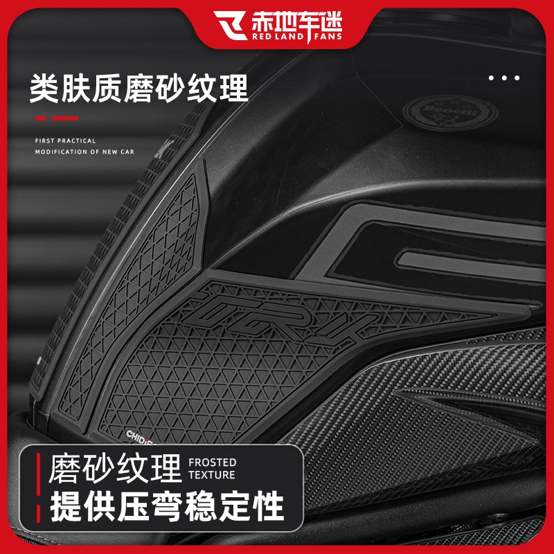 适用2款贝纳利TRK552X/2橡胶油箱贴车身保护防水贴膜改装配件