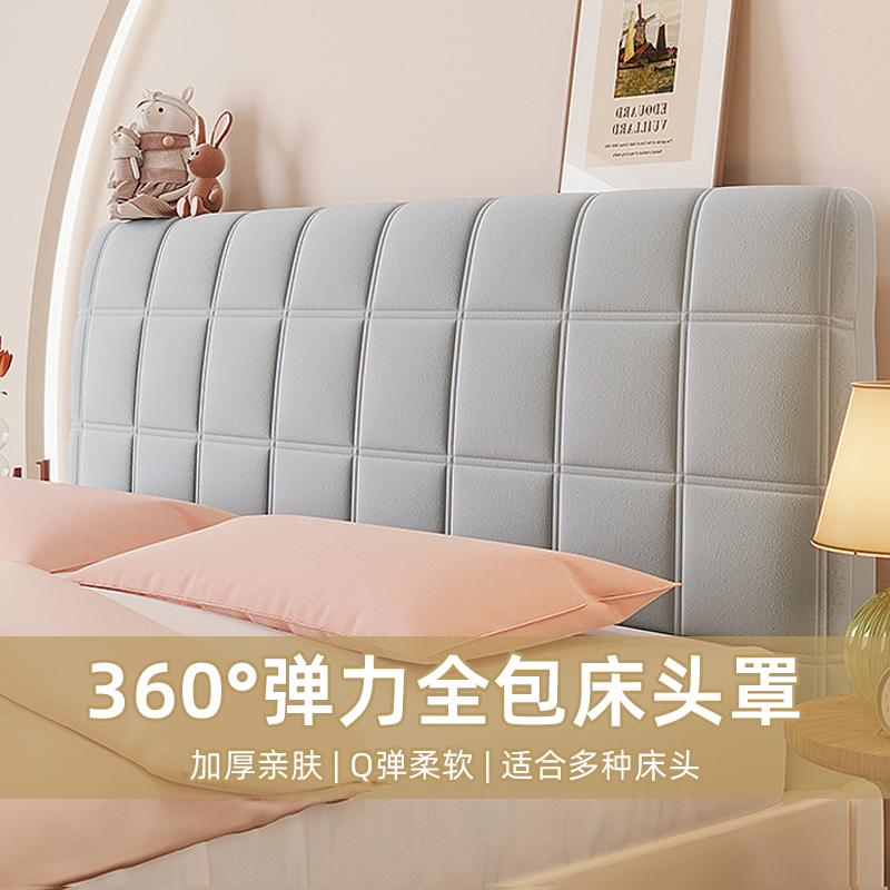 加厚床头罩软包床头套罩靠背套弹力全包罩通用简约防尘保护罩改造