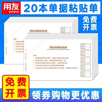 20本装用友单据A4手写208*127mm原始凭证粘贴单s0346审批单报销单
