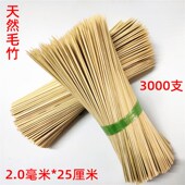 商用细竹签2.0毫米 25厘米串串香麻辣烫烧烤蔬菜炸串火锅签3000支